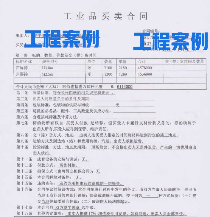 天津某市政公路声屏障采购合同 天津某市政公路声屏障采购合同